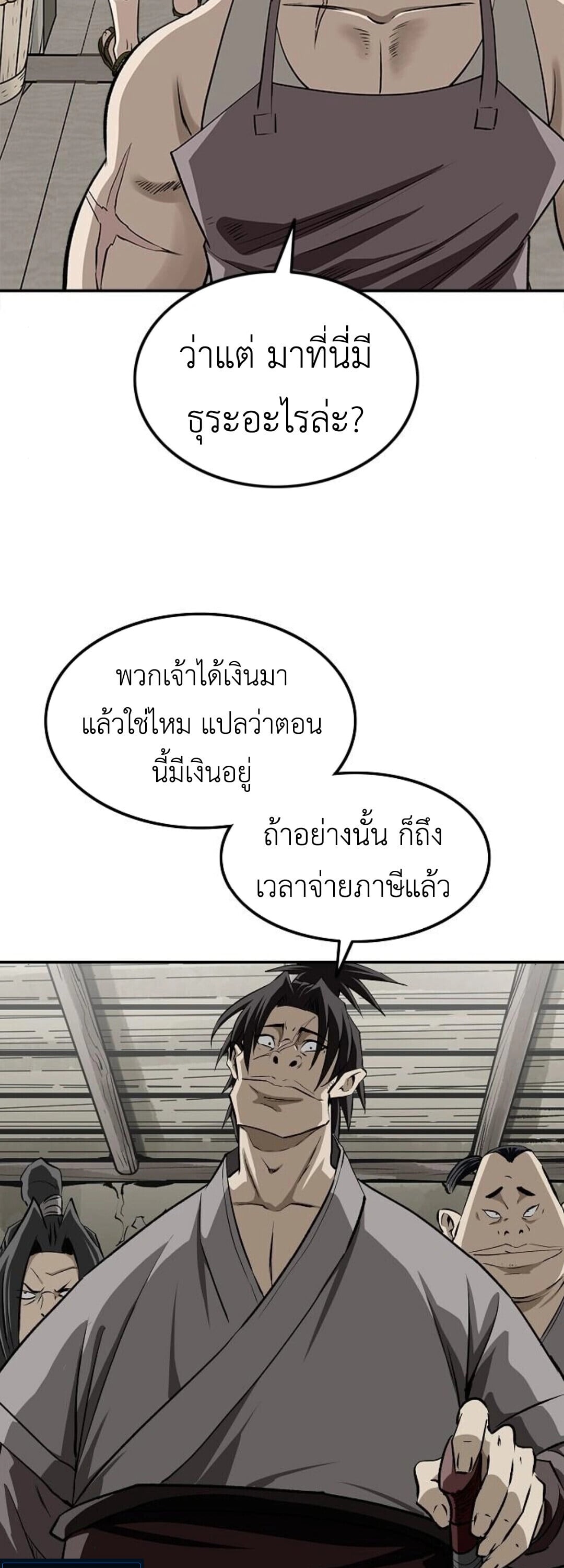 The Supreme Demonic Sword ยอดมารกระบี่ ตอนที่ 18 page 27