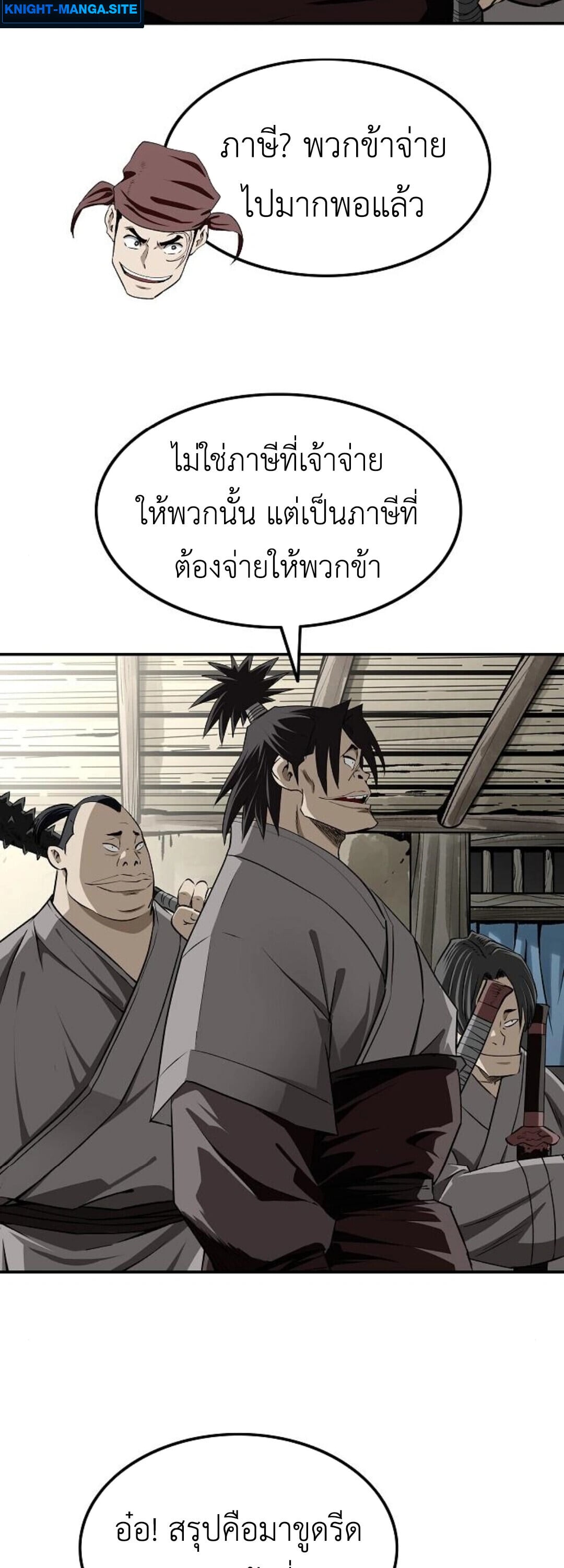 The Supreme Demonic Sword ยอดมารกระบี่ ตอนที่ 18 page 28