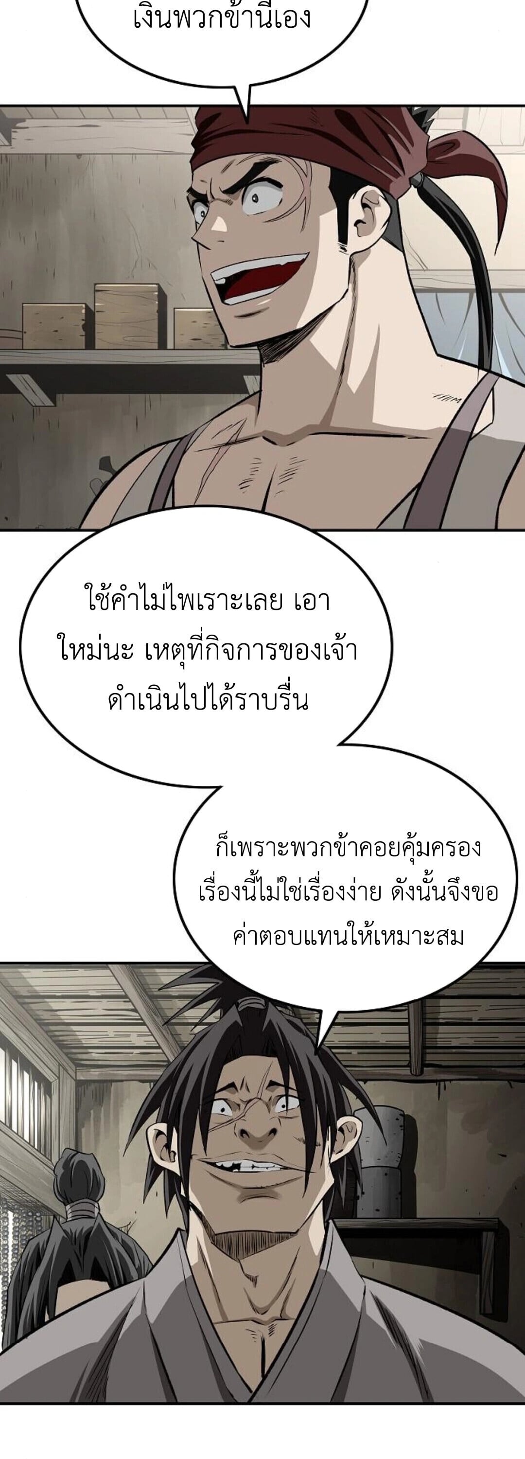 The Supreme Demonic Sword ยอดมารกระบี่ ตอนที่ 18 page 29