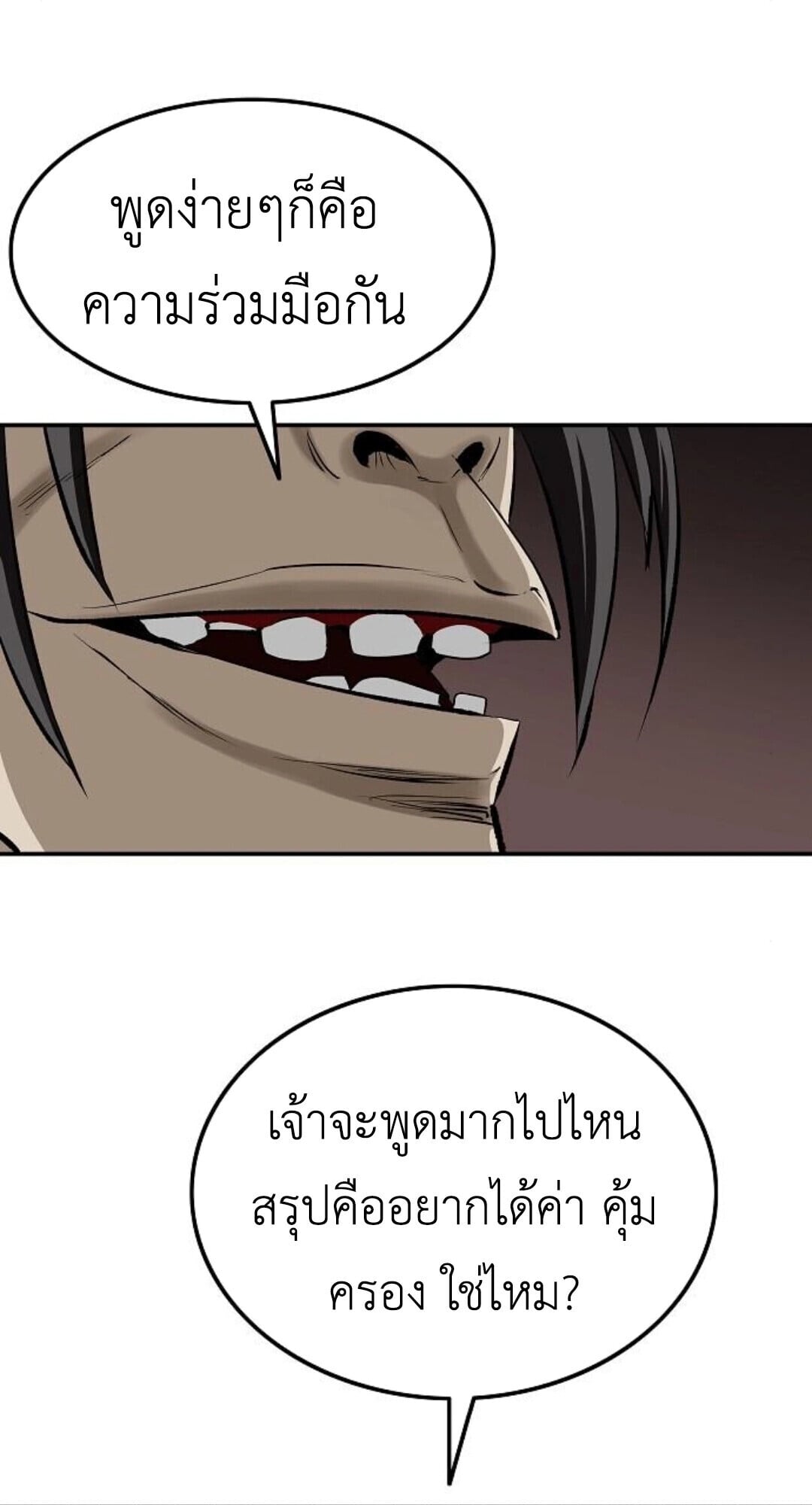 The Supreme Demonic Sword ยอดมารกระบี่ ตอนที่ 18 page 30