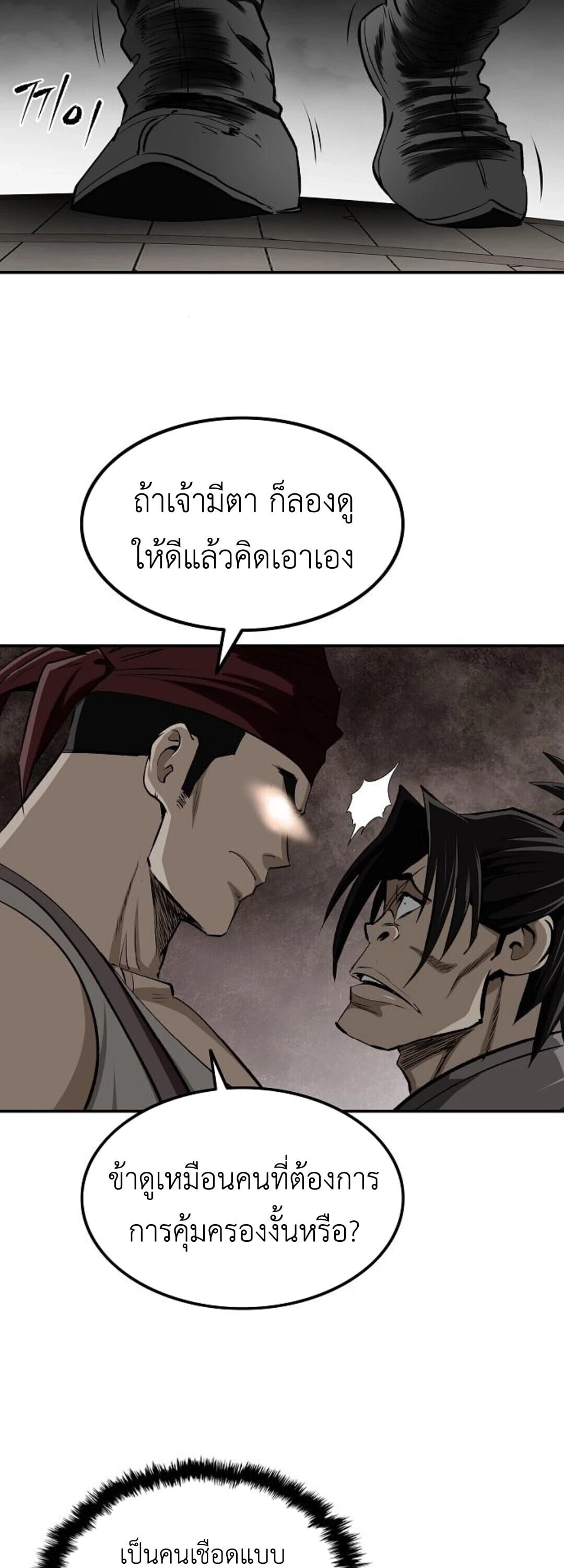 The Supreme Demonic Sword ยอดมารกระบี่ ตอนที่ 18 page 32