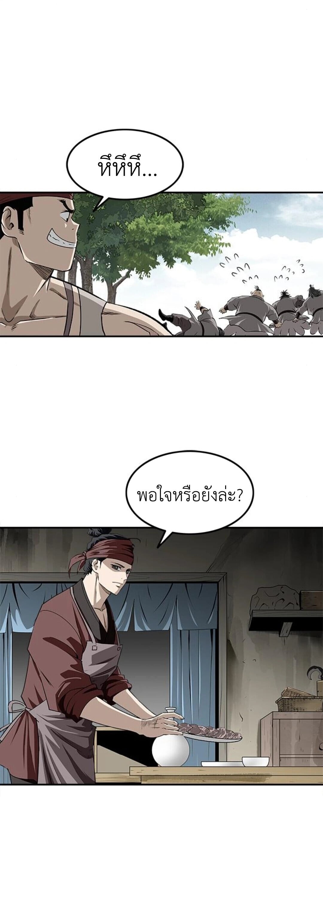 The Supreme Demonic Sword ยอดมารกระบี่ ตอนที่ 18 page 37