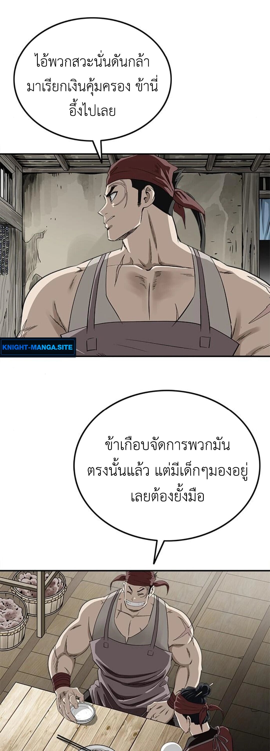 The Supreme Demonic Sword ยอดมารกระบี่ ตอนที่ 18 page 38