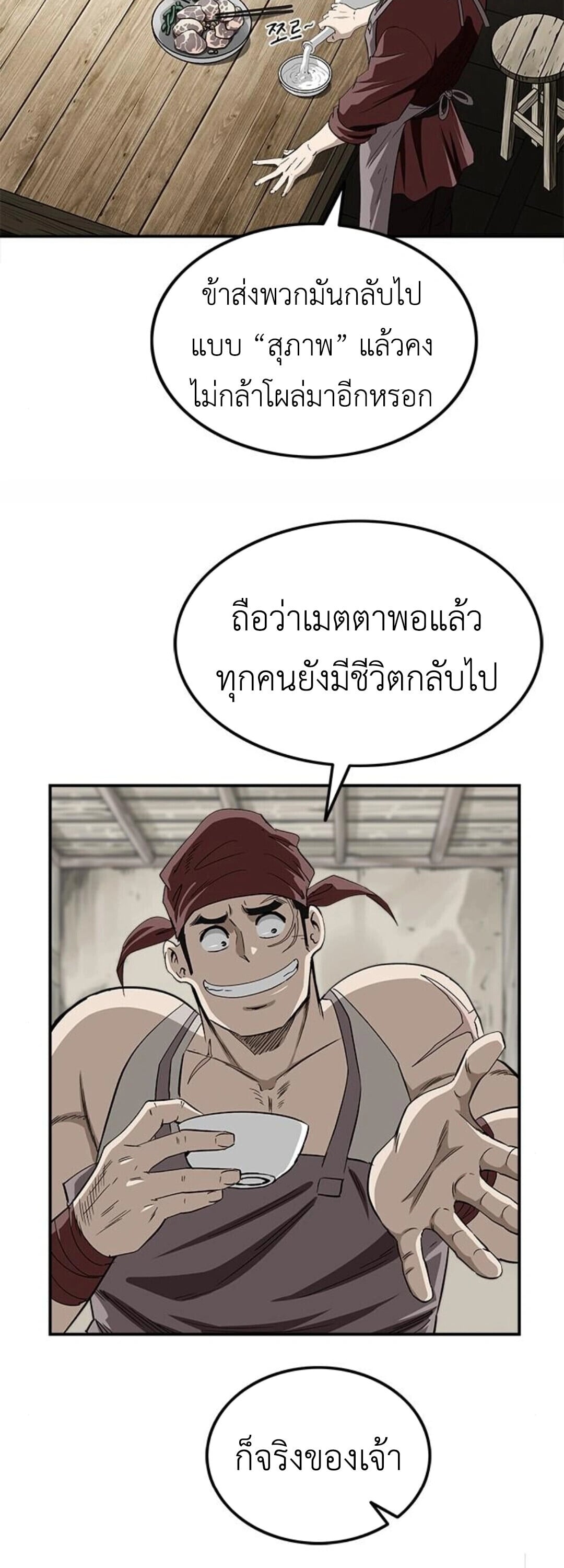 The Supreme Demonic Sword ยอดมารกระบี่ ตอนที่ 18 page 39