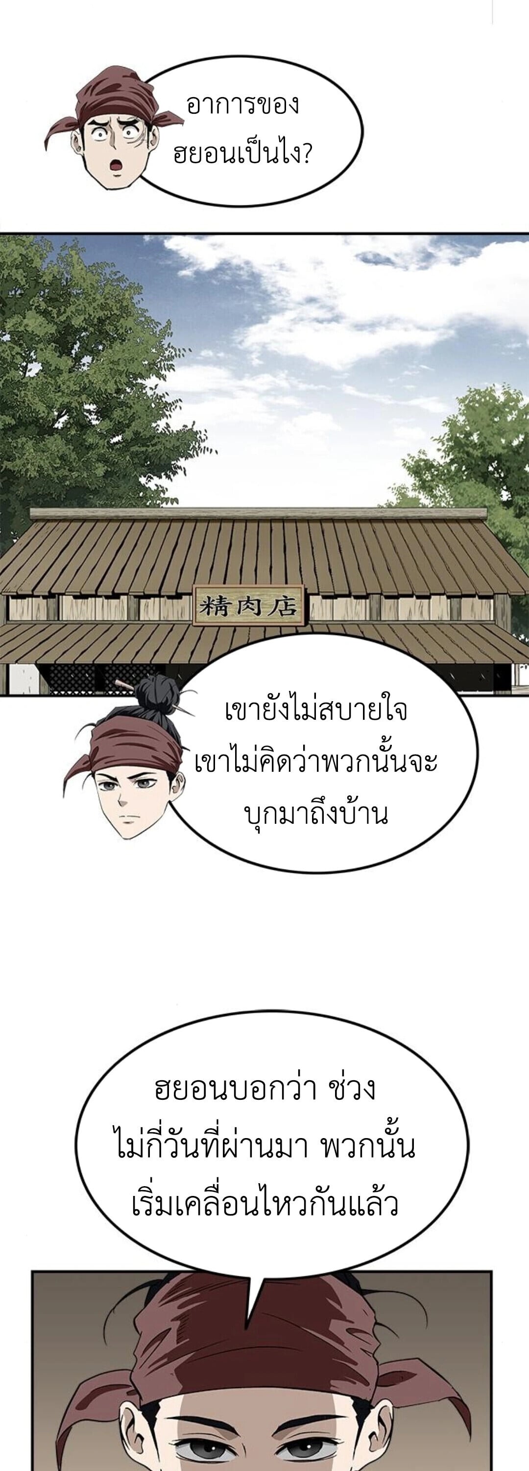 The Supreme Demonic Sword ยอดมารกระบี่ ตอนที่ 18 page 40