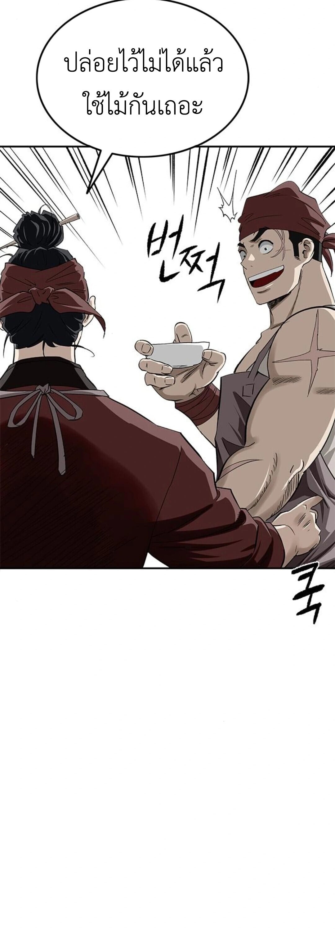 The Supreme Demonic Sword ยอดมารกระบี่ ตอนที่ 18 page 43