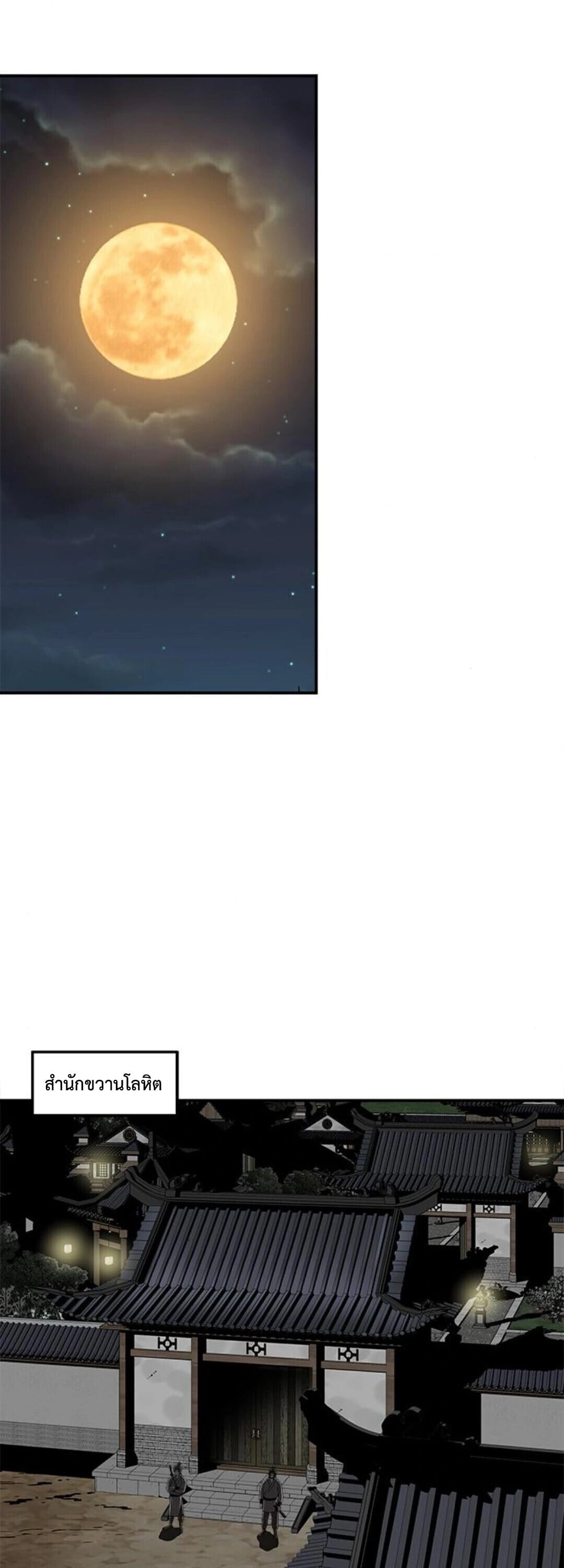 The Supreme Demonic Sword ยอดมารกระบี่ ตอนที่ 18 page 44