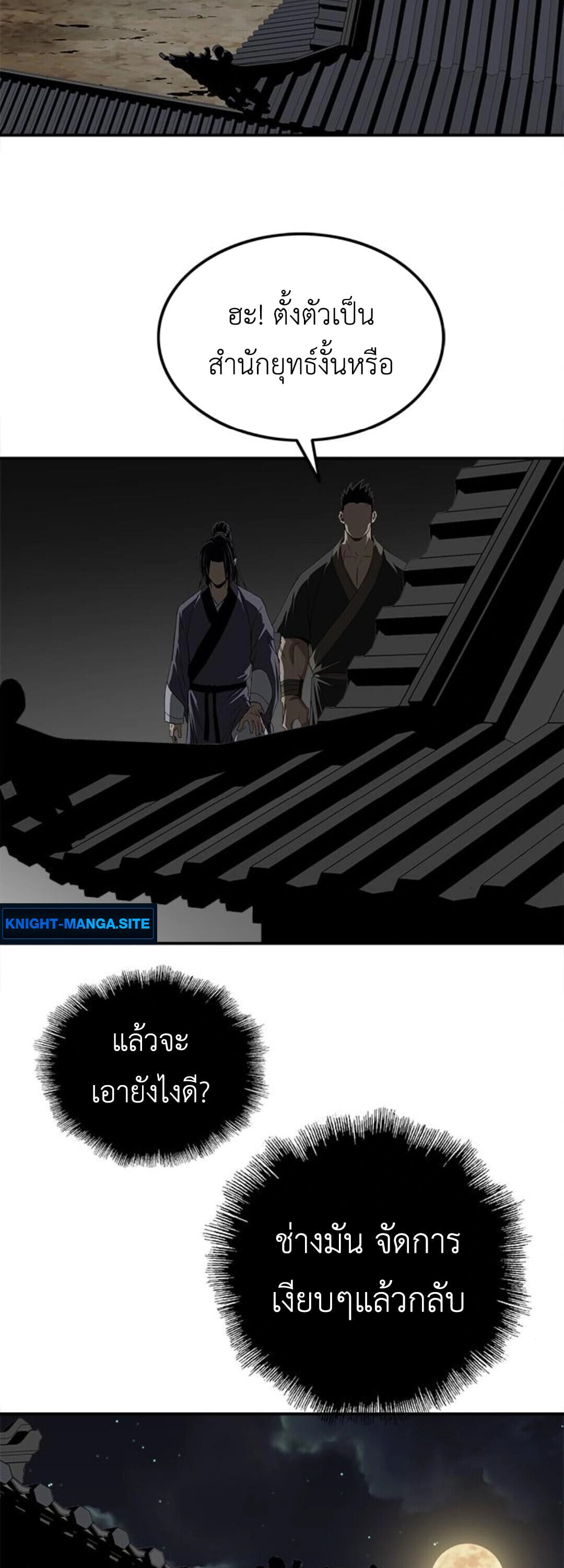 The Supreme Demonic Sword ยอดมารกระบี่ ตอนที่ 18 page 45