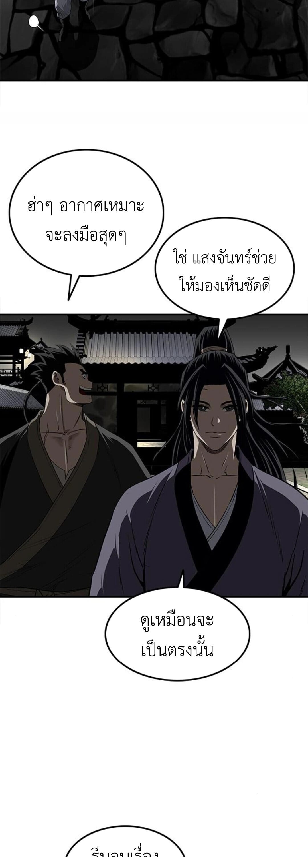 The Supreme Demonic Sword ยอดมารกระบี่ ตอนที่ 18 page 47