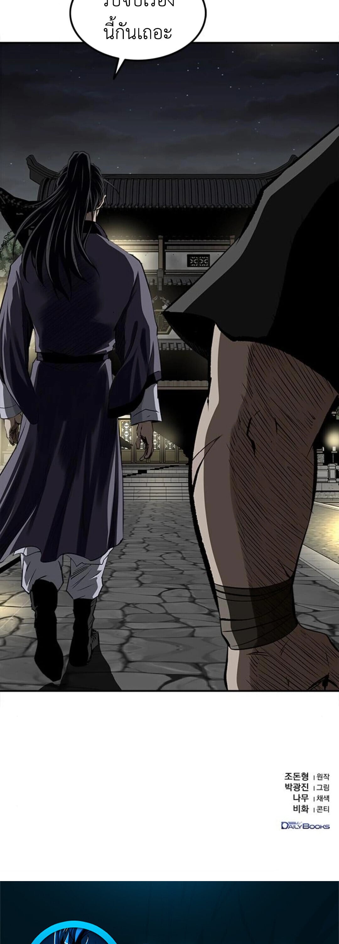 The Supreme Demonic Sword ยอดมารกระบี่ ตอนที่ 18 page 48