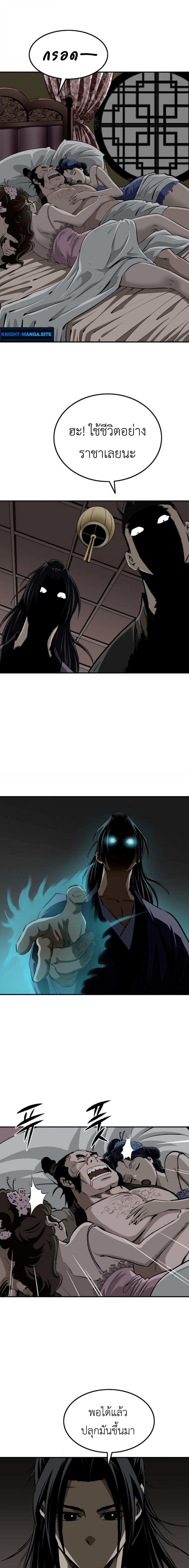 The Supreme Demonic Sword ยอดมารกระบี่ ตอนที่ 19 page 2