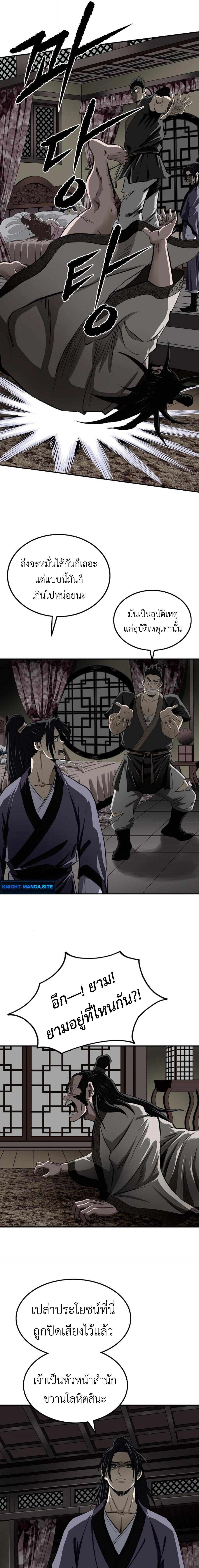 The Supreme Demonic Sword ยอดมารกระบี่ ตอนที่ 19 page 4