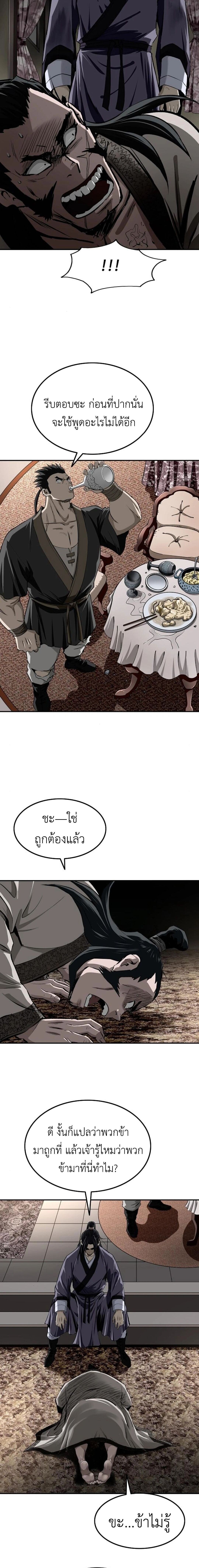 The Supreme Demonic Sword ยอดมารกระบี่ ตอนที่ 19 page 5