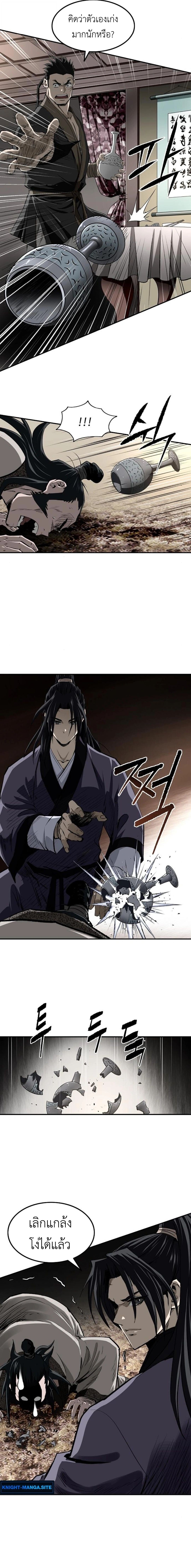 The Supreme Demonic Sword ยอดมารกระบี่ ตอนที่ 19 page 6