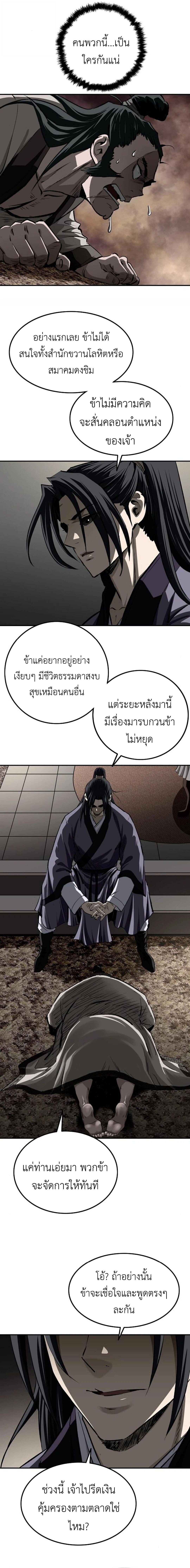 The Supreme Demonic Sword ยอดมารกระบี่ ตอนที่ 19 page 7