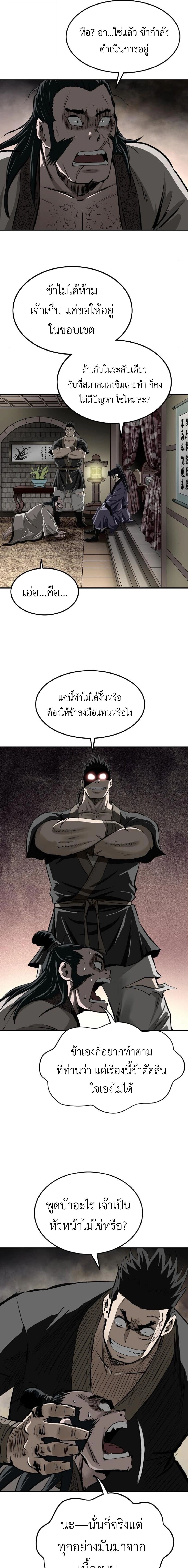 The Supreme Demonic Sword ยอดมารกระบี่ ตอนที่ 19 page 8