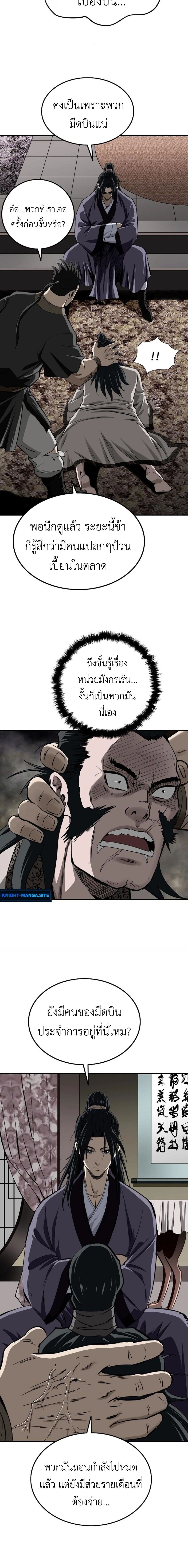 The Supreme Demonic Sword ยอดมารกระบี่ ตอนที่ 19 page 9