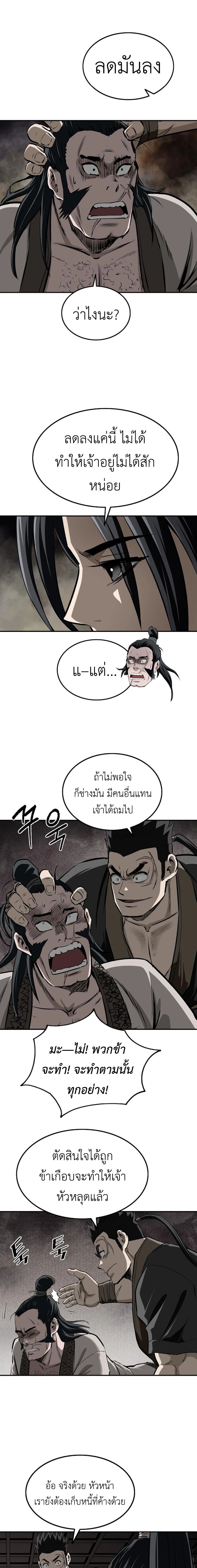 The Supreme Demonic Sword ยอดมารกระบี่ ตอนที่ 19 page 10