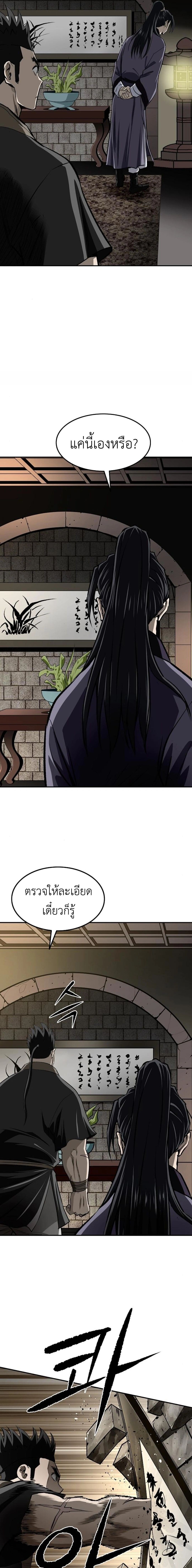 The Supreme Demonic Sword ยอดมารกระบี่ ตอนที่ 19 page 12