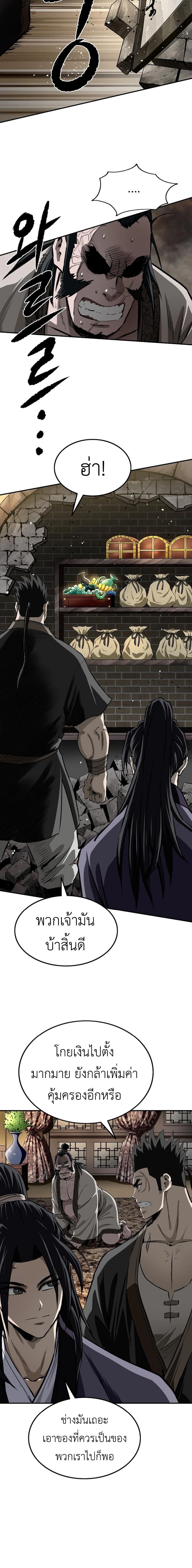 The Supreme Demonic Sword ยอดมารกระบี่ ตอนที่ 19 page 13