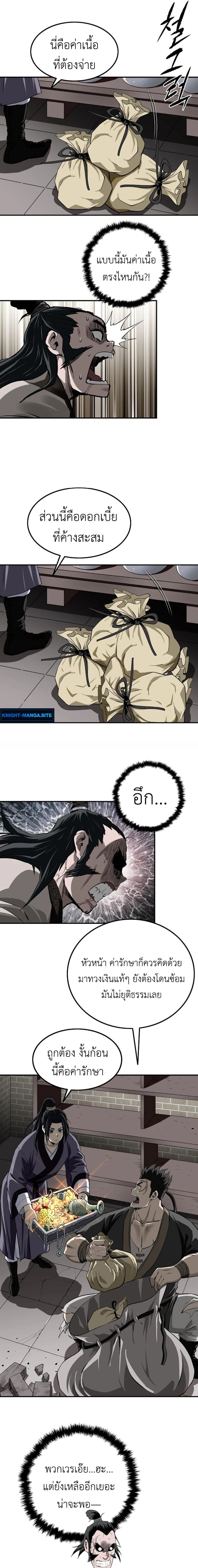 The Supreme Demonic Sword ยอดมารกระบี่ ตอนที่ 19 page 14