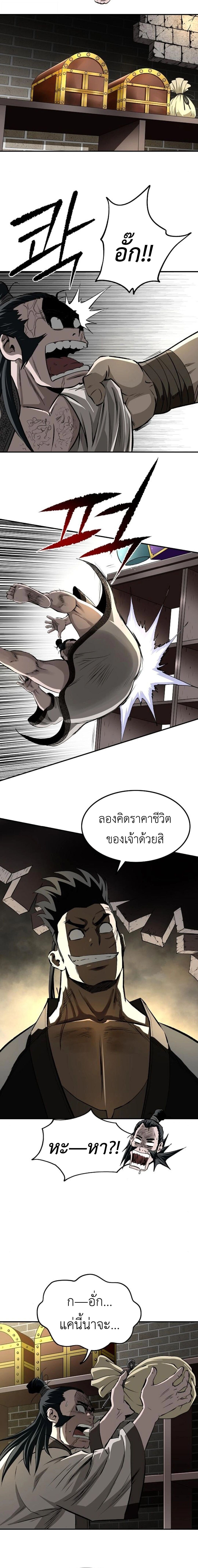 The Supreme Demonic Sword ยอดมารกระบี่ ตอนที่ 19 page 15