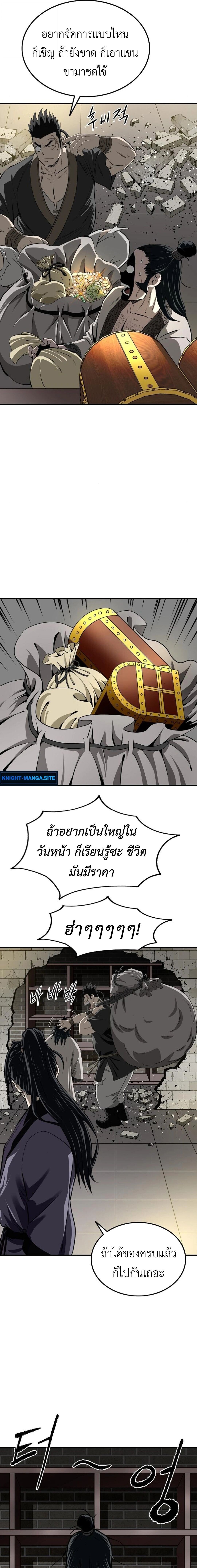 The Supreme Demonic Sword ยอดมารกระบี่ ตอนที่ 19 page 16