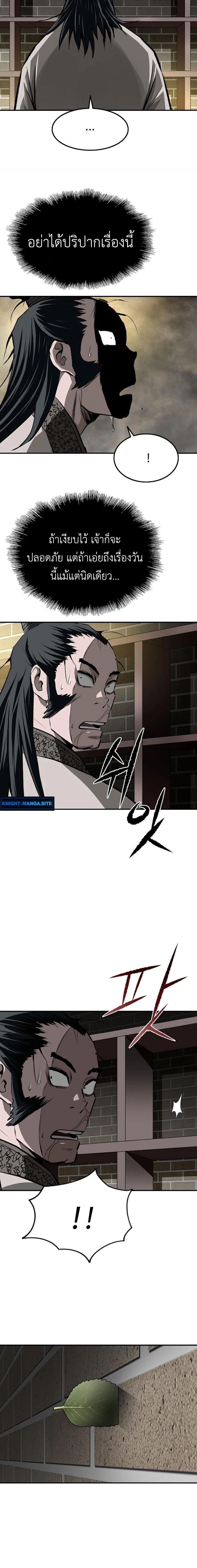 The Supreme Demonic Sword ยอดมารกระบี่ ตอนที่ 19 page 17