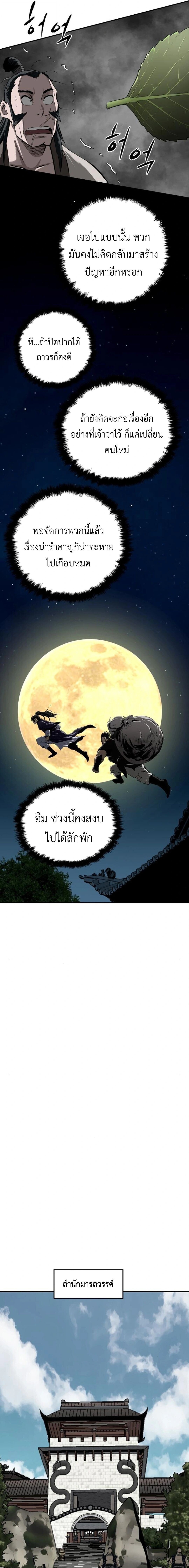 The Supreme Demonic Sword ยอดมารกระบี่ ตอนที่ 19 page 18