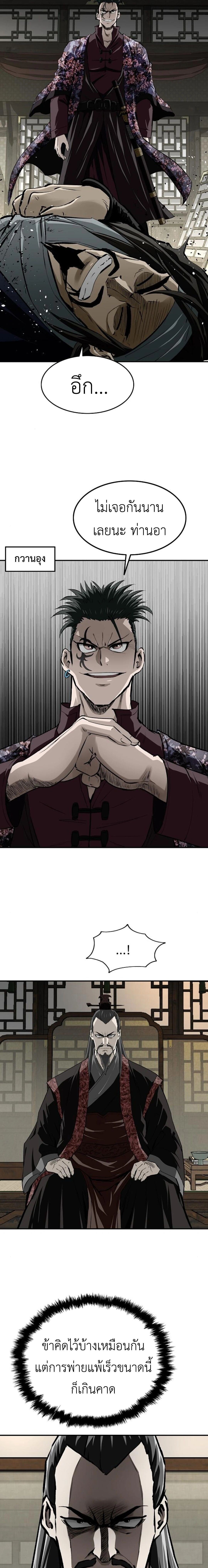 The Supreme Demonic Sword ยอดมารกระบี่ ตอนที่ 19 page 20