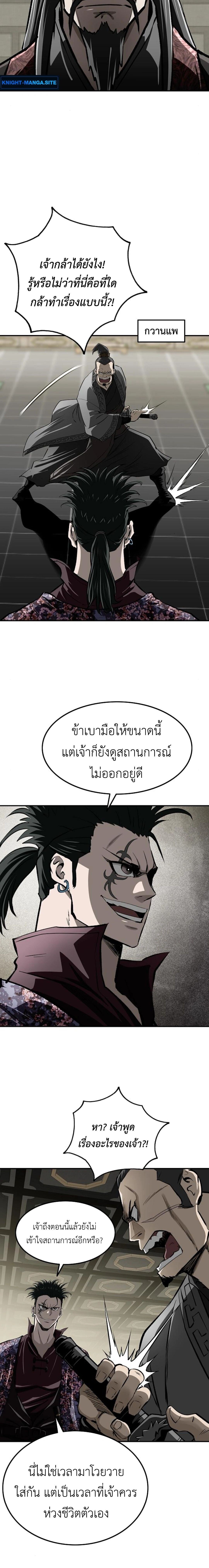 The Supreme Demonic Sword ยอดมารกระบี่ ตอนที่ 19 page 21