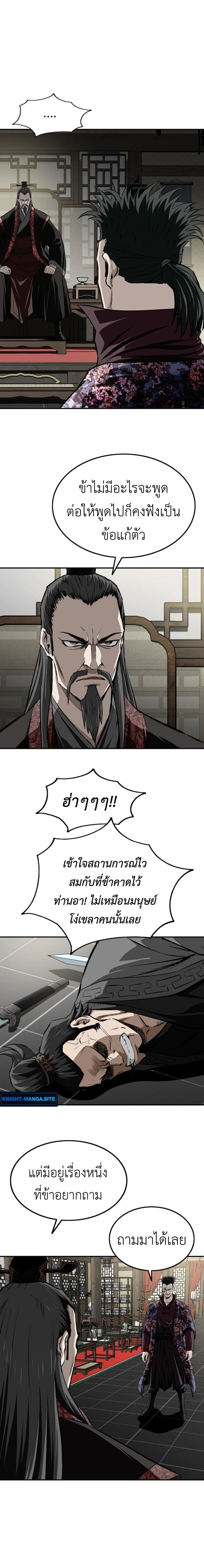 The Supreme Demonic Sword ยอดมารกระบี่ ตอนที่ 19 page 23
