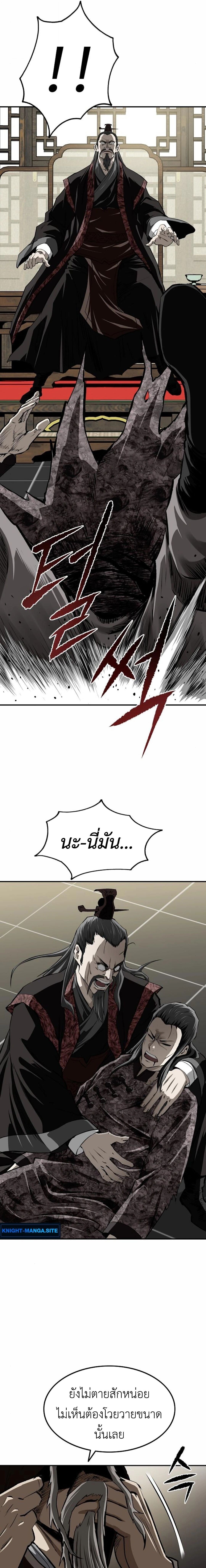 The Supreme Demonic Sword ยอดมารกระบี่ ตอนที่ 19 page 26