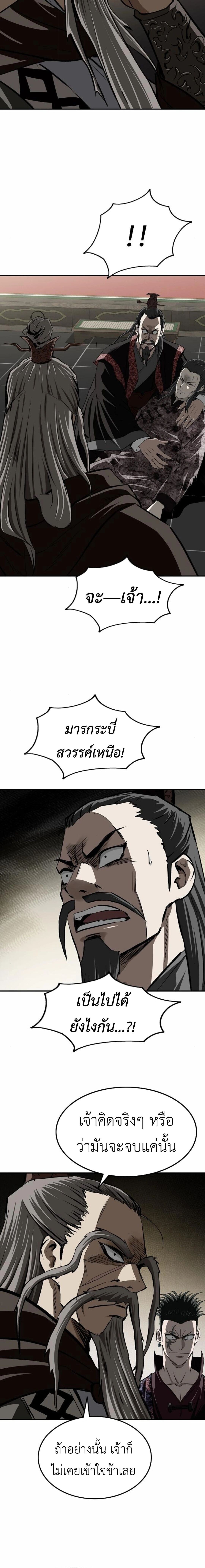 The Supreme Demonic Sword ยอดมารกระบี่ ตอนที่ 19 page 27
