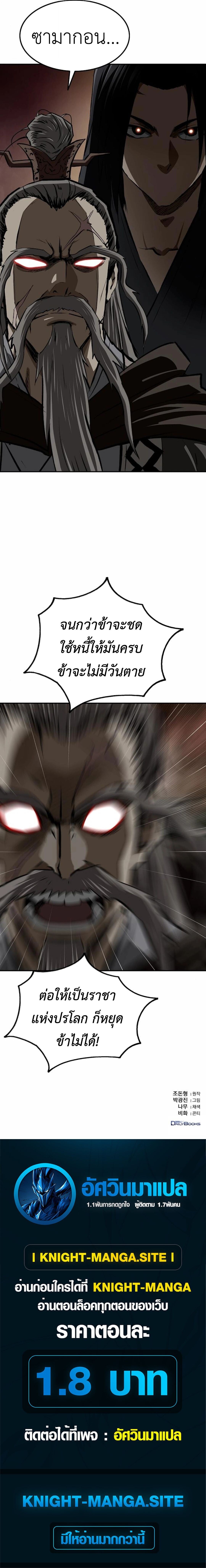 The Supreme Demonic Sword ยอดมารกระบี่ ตอนที่ 19 page 28