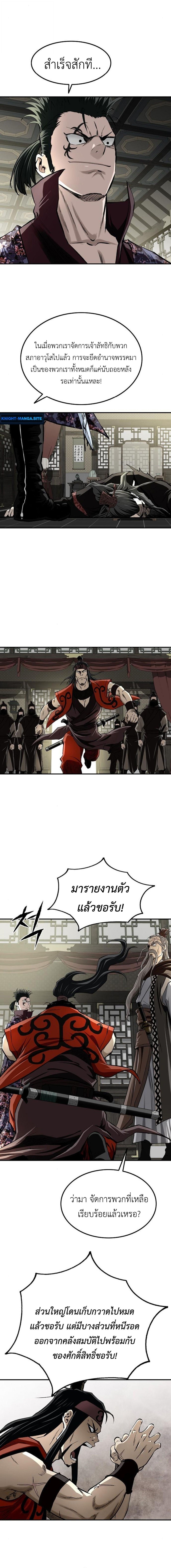 The Supreme Demonic Sword ยอดมารกระบี่ ตอนที่ 20 page 1