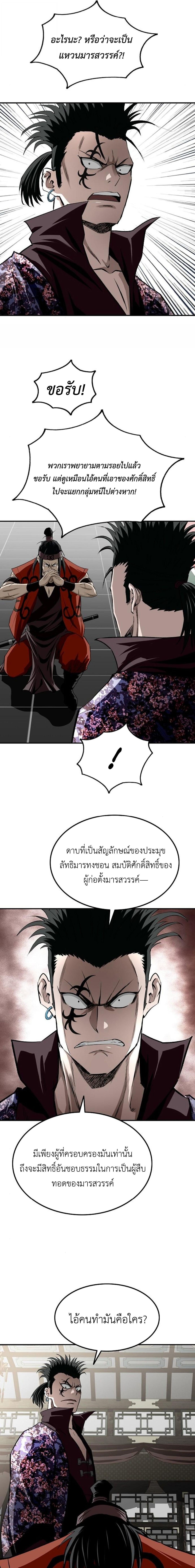 The Supreme Demonic Sword ยอดมารกระบี่ ตอนที่ 20 page 2