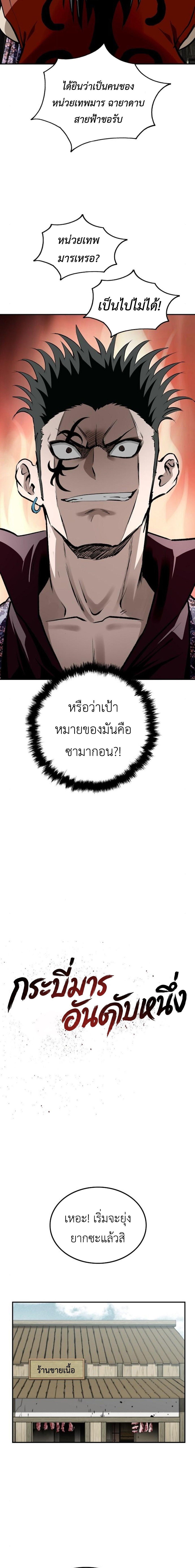 The Supreme Demonic Sword ยอดมารกระบี่ ตอนที่ 20 page 3