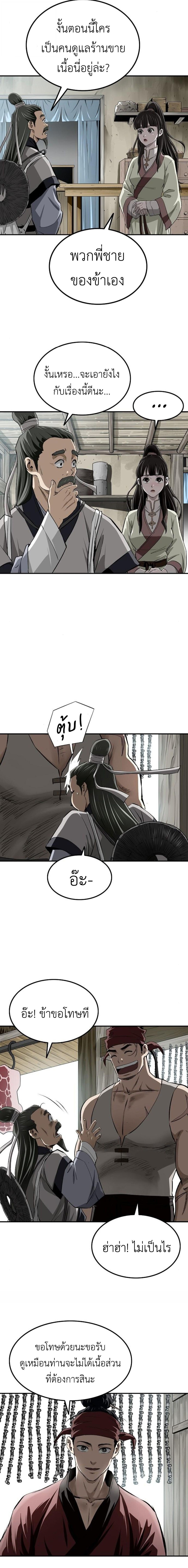 The Supreme Demonic Sword ยอดมารกระบี่ ตอนที่ 20 page 4