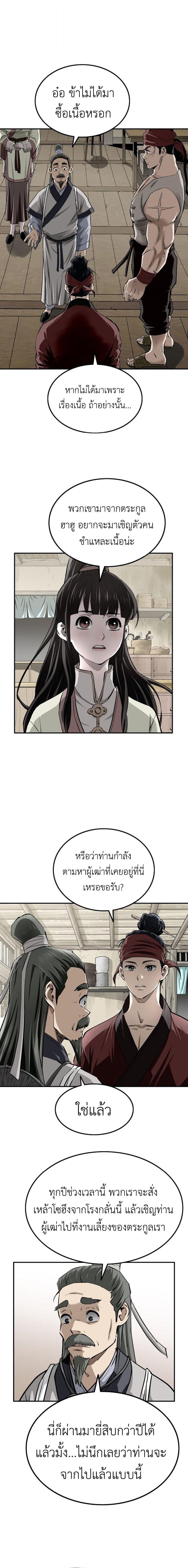 The Supreme Demonic Sword ยอดมารกระบี่ ตอนที่ 20 page 5