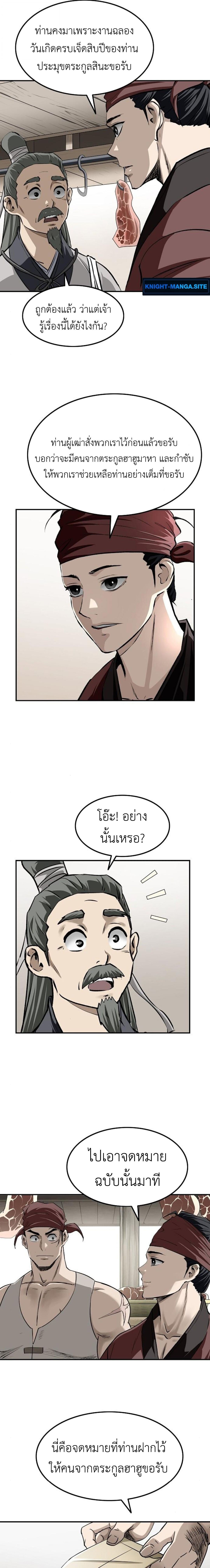 The Supreme Demonic Sword ยอดมารกระบี่ ตอนที่ 20 page 6