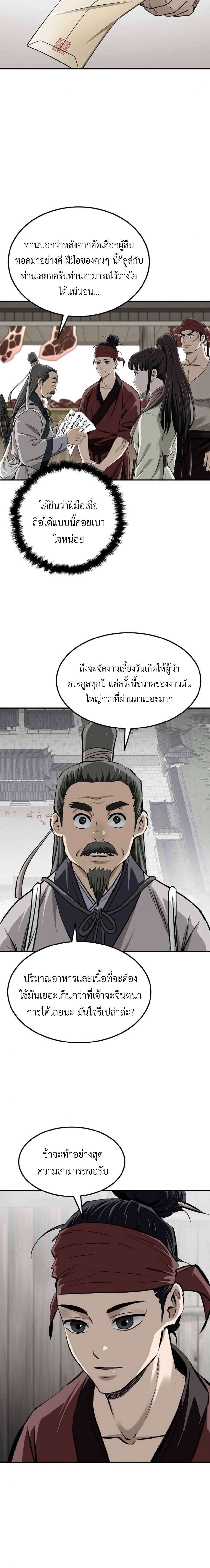 The Supreme Demonic Sword ยอดมารกระบี่ ตอนที่ 20 page 7