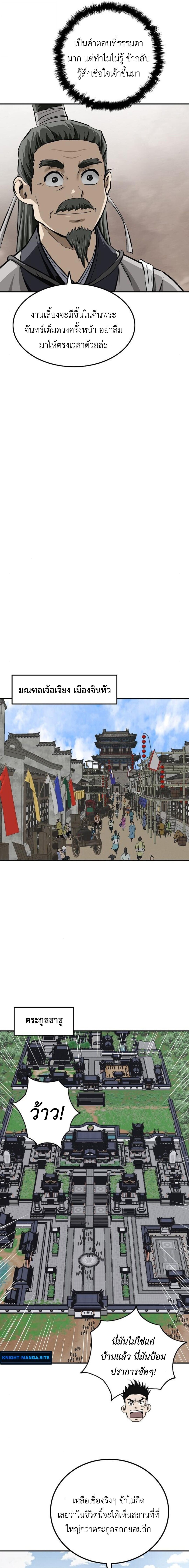 The Supreme Demonic Sword ยอดมารกระบี่ ตอนที่ 20 page 8