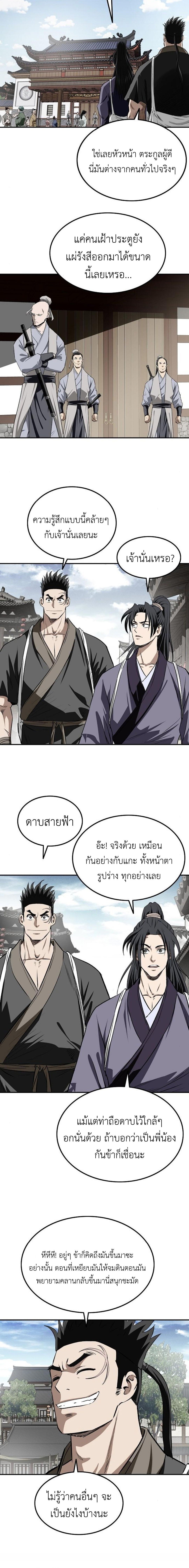 The Supreme Demonic Sword ยอดมารกระบี่ ตอนที่ 20 page 9