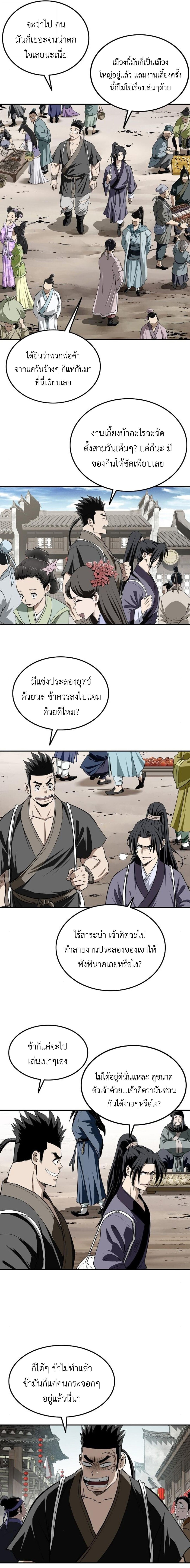 The Supreme Demonic Sword ยอดมารกระบี่ ตอนที่ 20 page 10