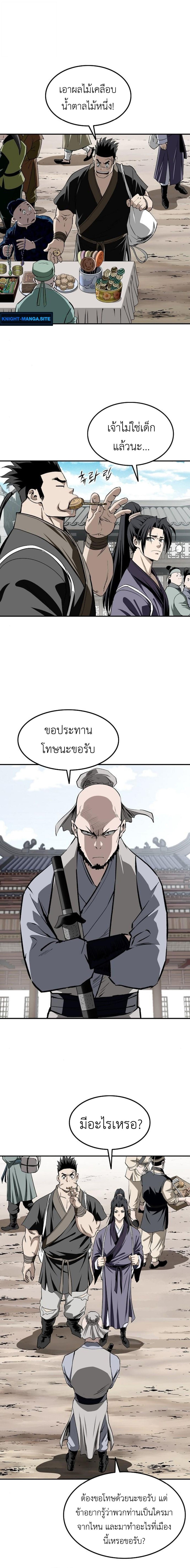 The Supreme Demonic Sword ยอดมารกระบี่ ตอนที่ 20 page 11