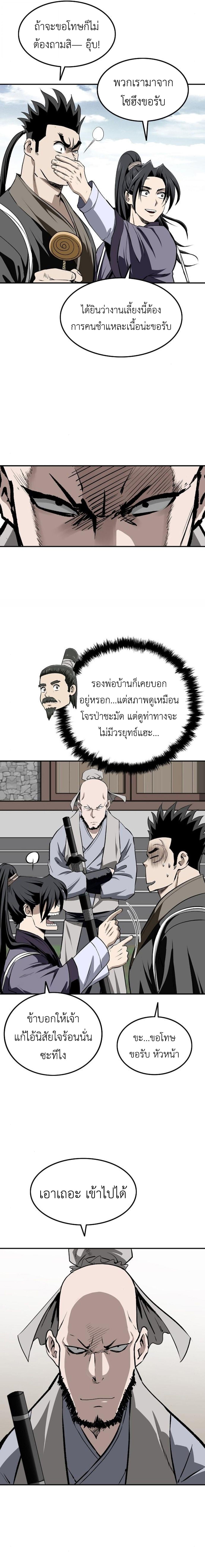 The Supreme Demonic Sword ยอดมารกระบี่ ตอนที่ 20 page 12