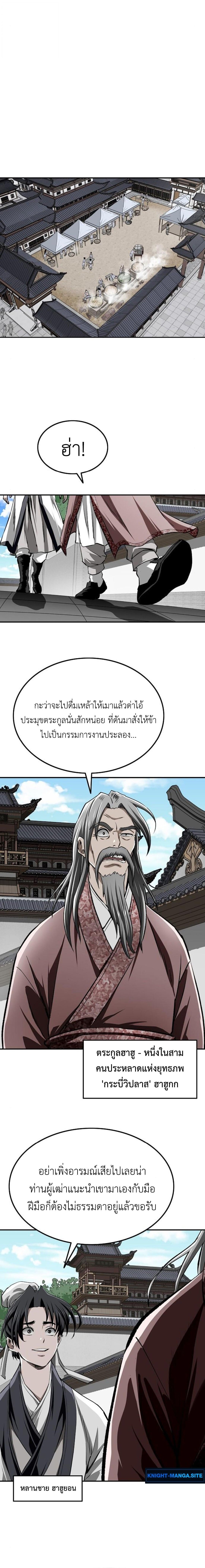 The Supreme Demonic Sword ยอดมารกระบี่ ตอนที่ 20 page 13