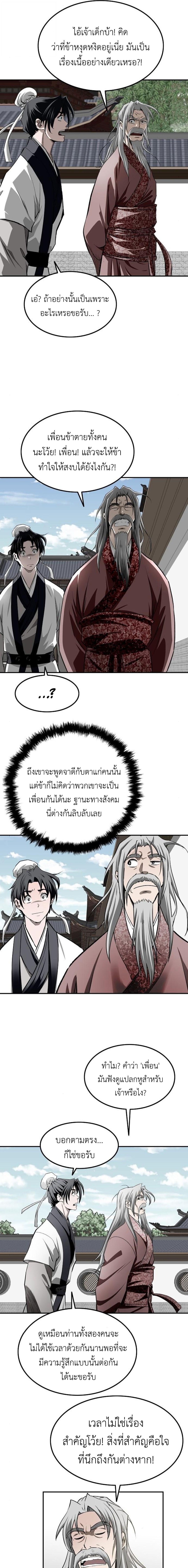 The Supreme Demonic Sword ยอดมารกระบี่ ตอนที่ 20 page 14