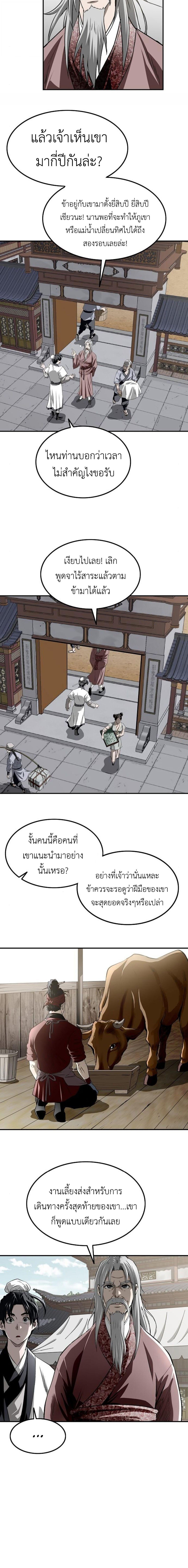 The Supreme Demonic Sword ยอดมารกระบี่ ตอนที่ 20 page 15